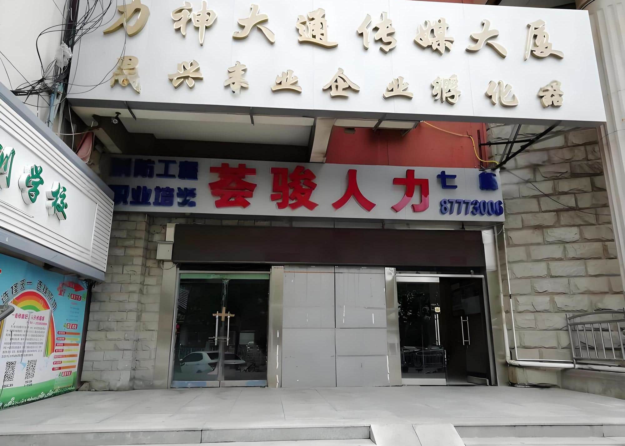 入口
